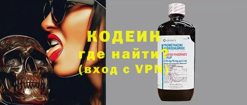 Кодеин Purple Drank  Каменногорск 